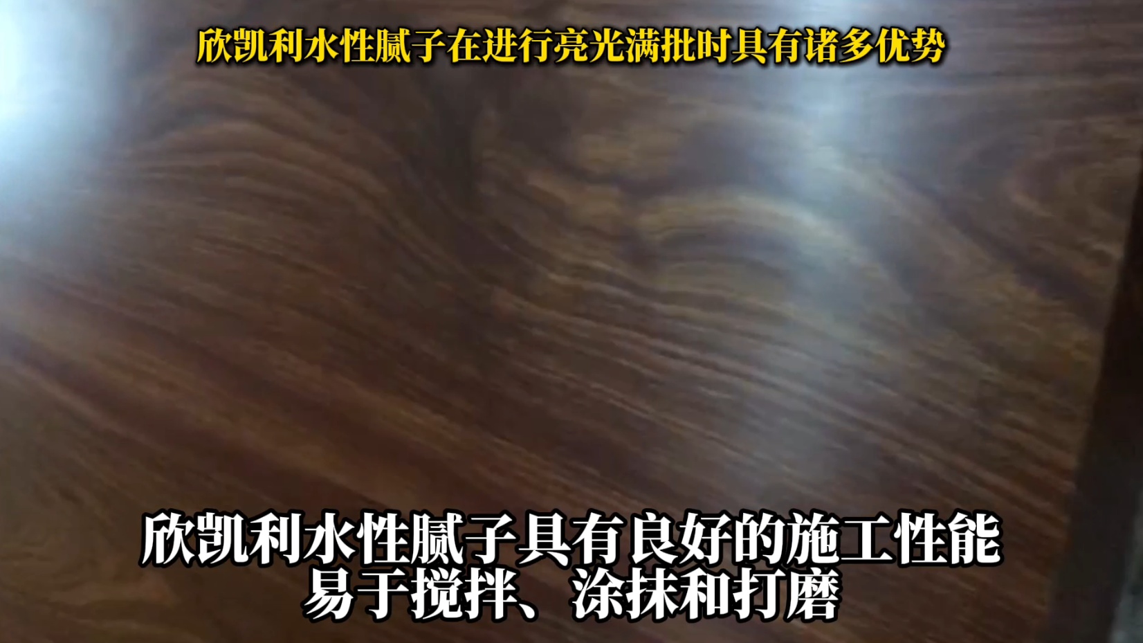 欣凯利水性腻子广泛应用于各种室内墙面的装修和修补