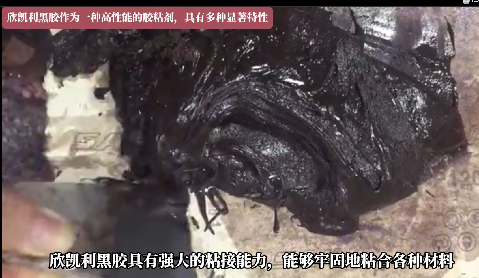 欣凯利黑胶不仅可用于实木拼接，还可用于拼板、组装和修补等场合