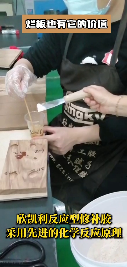 欣凯利反应型修补胶针对红木家具的大节疤、大裂缝等问题进行专业修复