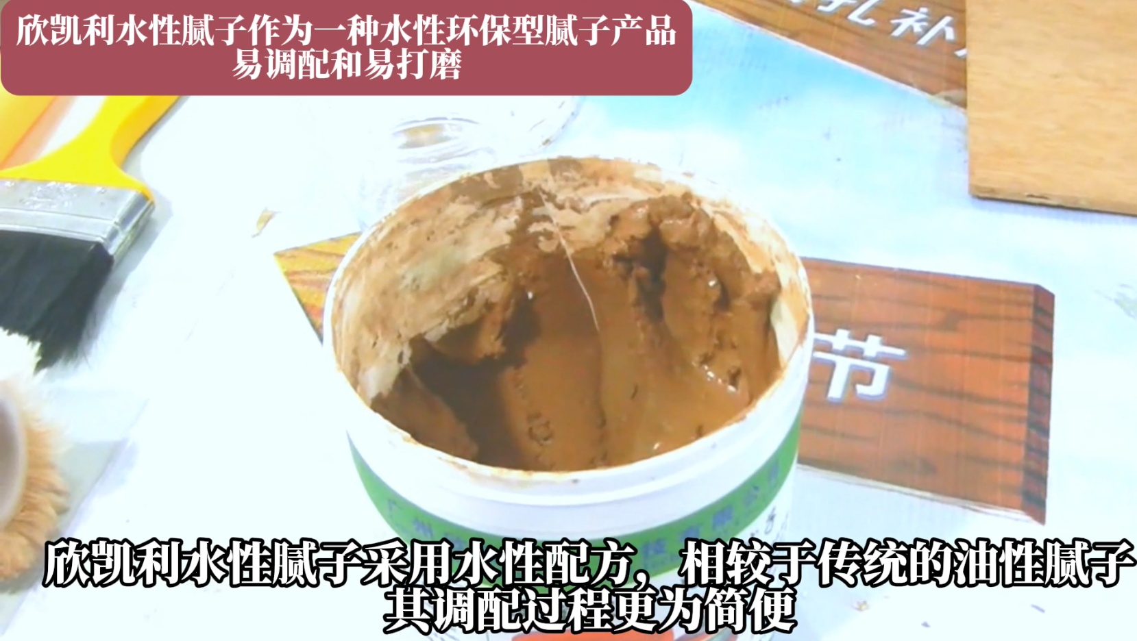 欣凯利水性腻子在干燥后，其表面硬度适中，易于打磨