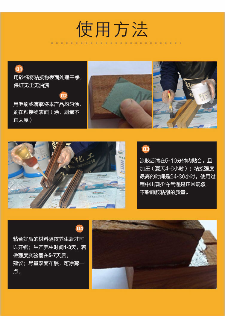 红木拼板胶水