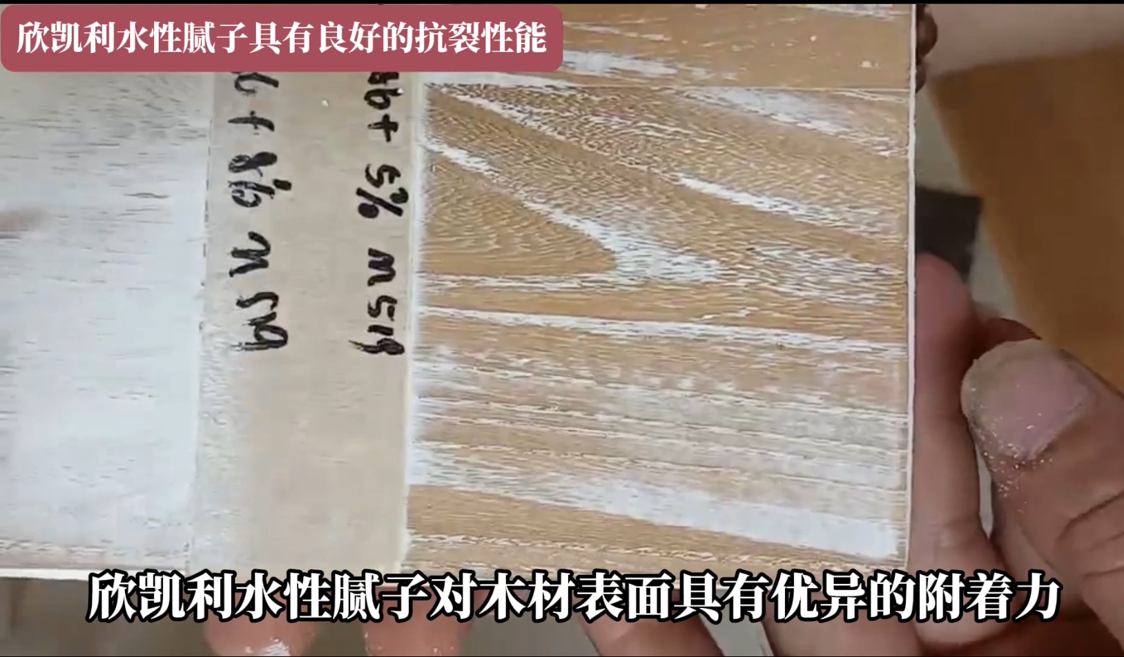 欣凯利水性腻子适用于木材修补，如修补钉眼、裂缝、虫孔、节疤等