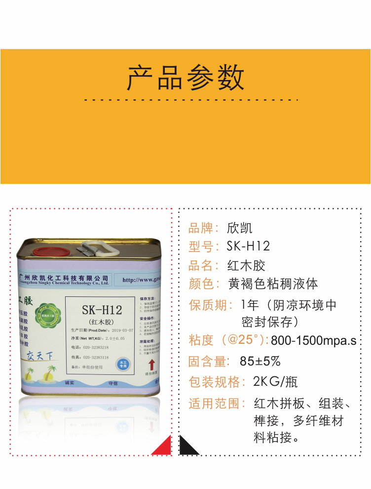 红木拼板胶水