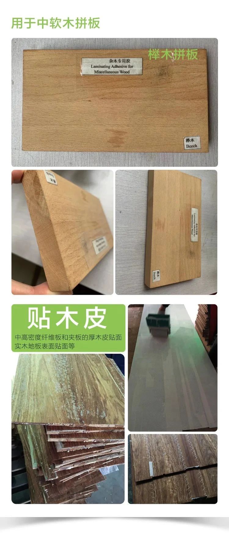 实木拼板胶水