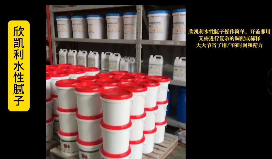 欣凯利水性腻子以水为溶剂，不含有甲醛