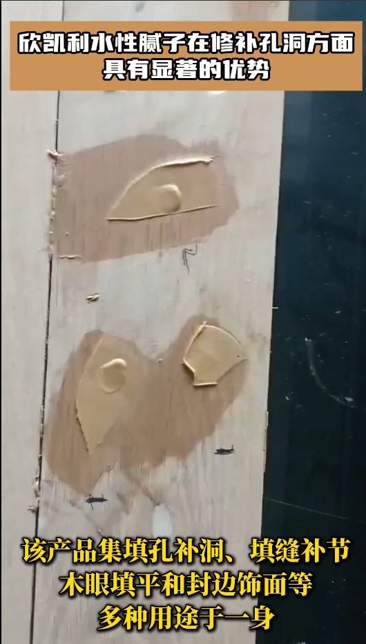 欣凯利水性腻子具有良好的填充性，能够轻松填补大孔洞