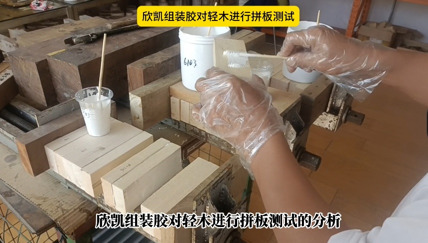 欣凯组装胶对轻木进行拼板测试
