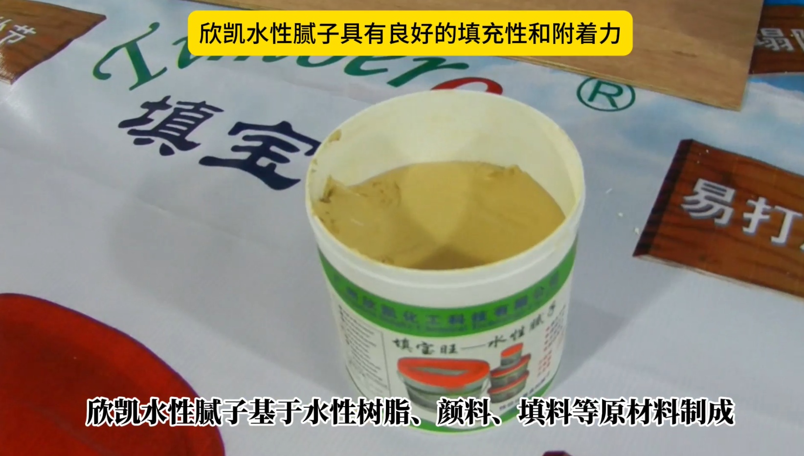 欣凯利水性腻子主要用于木纹导管的填充