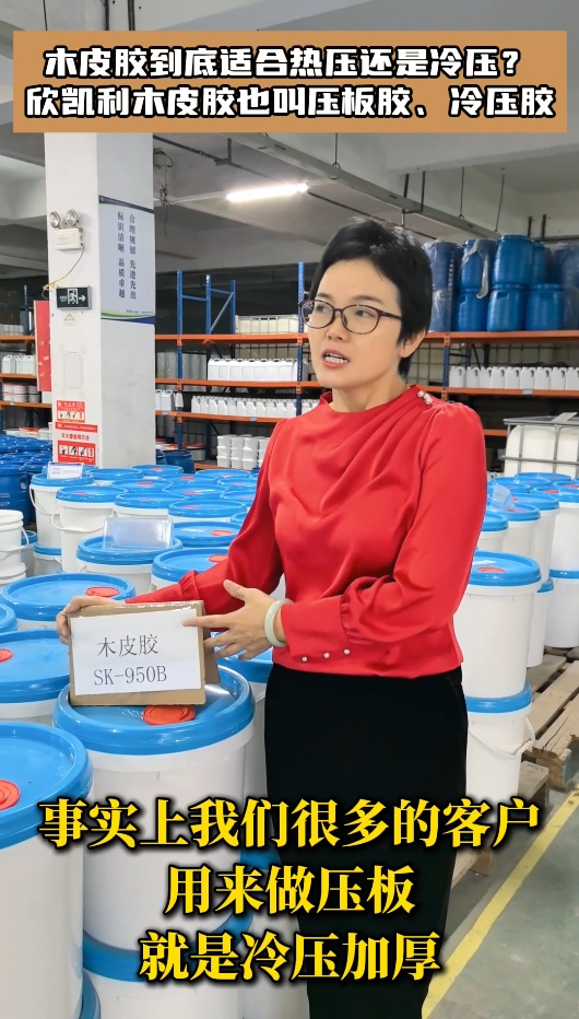 木皮胶到底适合热压还是冷压？欣凯利木皮胶也叫压板胶、冷压胶