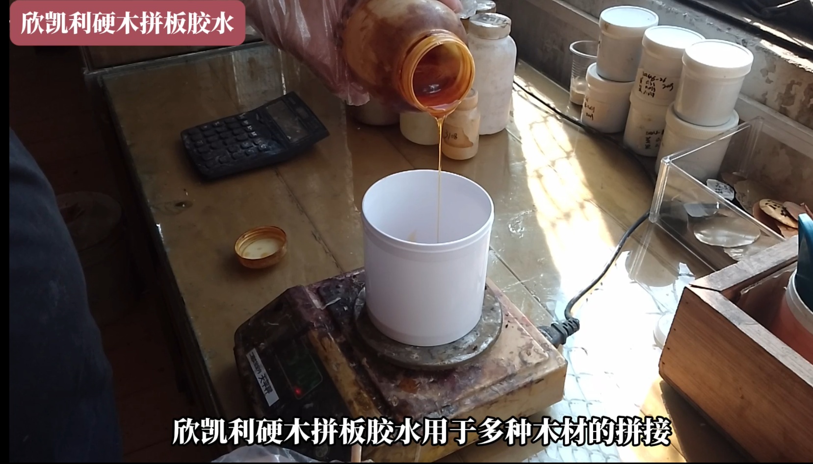 欣凯利硬木拼板胶水可用在红橡、乌金木、橡胶木、柞木、沙比利、水曲柳、白蜡木等木种上