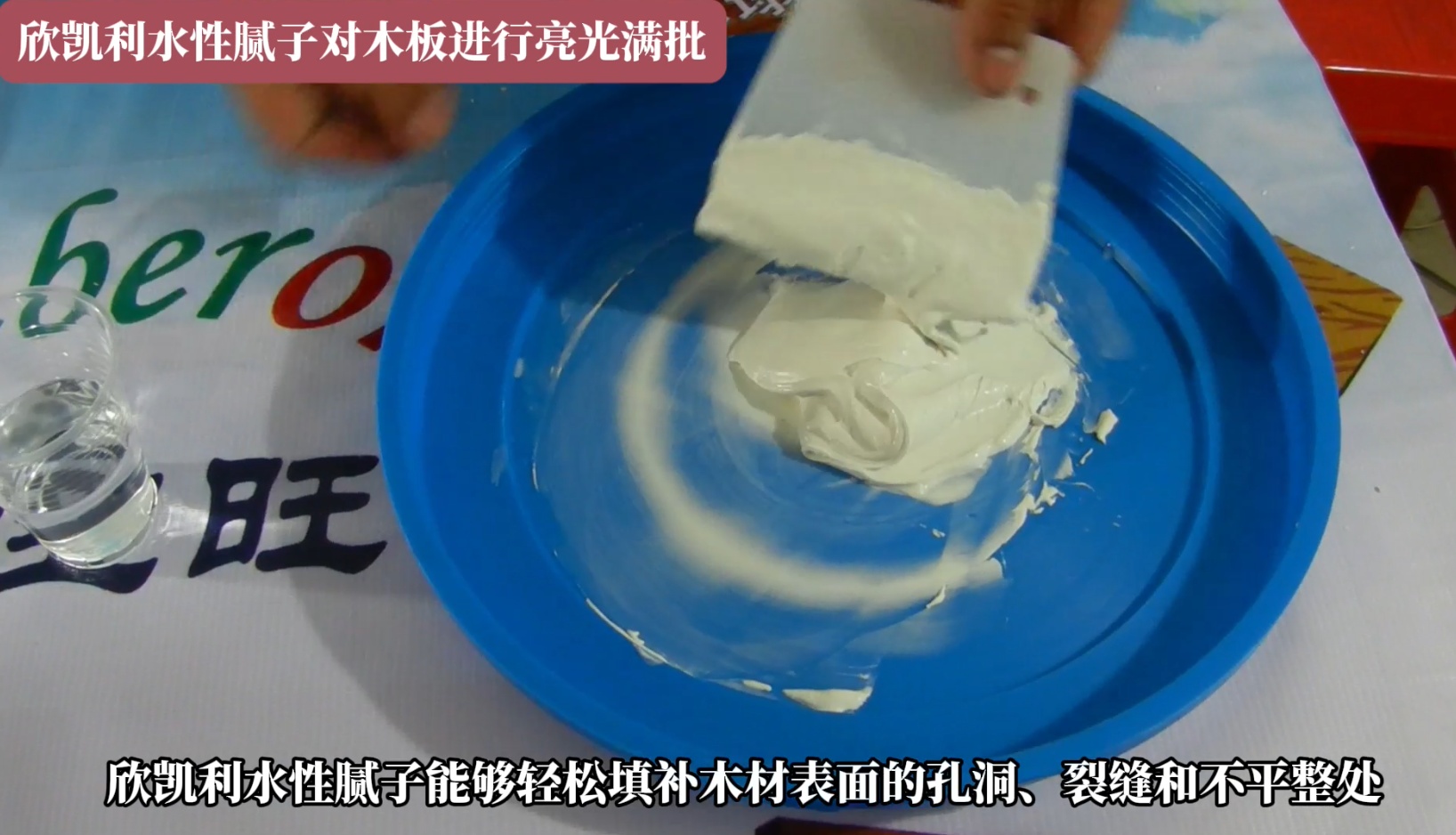 欣凯利水性腻子对木板进行亮光满批，提升整体的美观度和质感